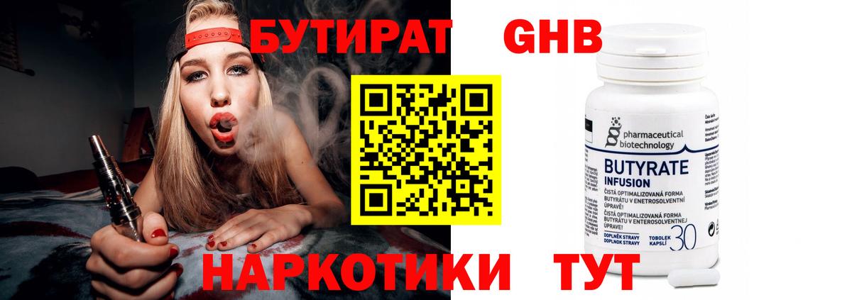 Бутират  Вход с VPN  Пенза  БУТИРАТ оксибутират 