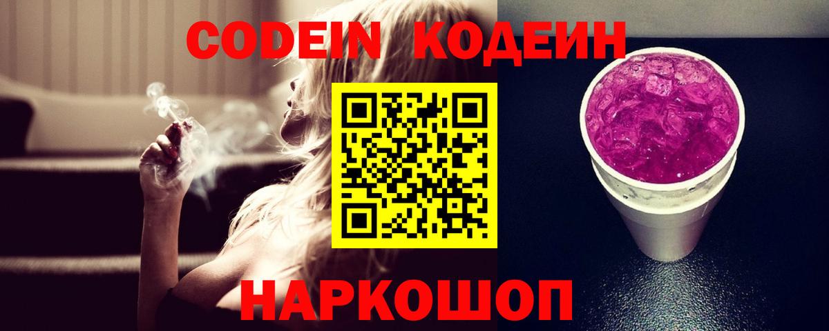 Кодеиновый сироп Lean напиток Lean (лин) Пенза