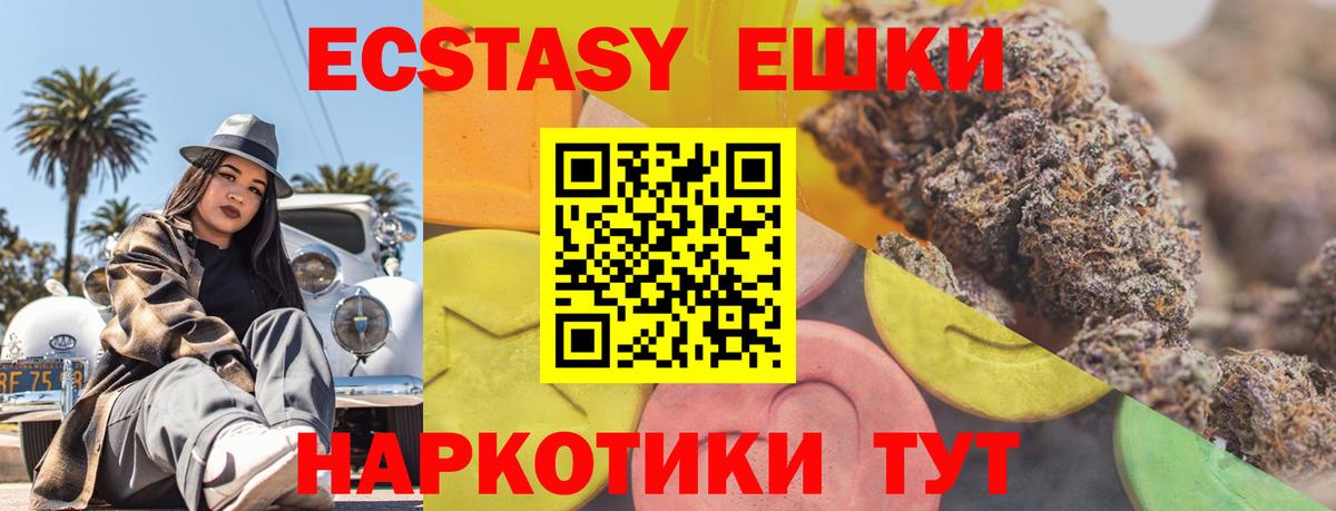 ЭКСТАЗИ 280мг Пенза