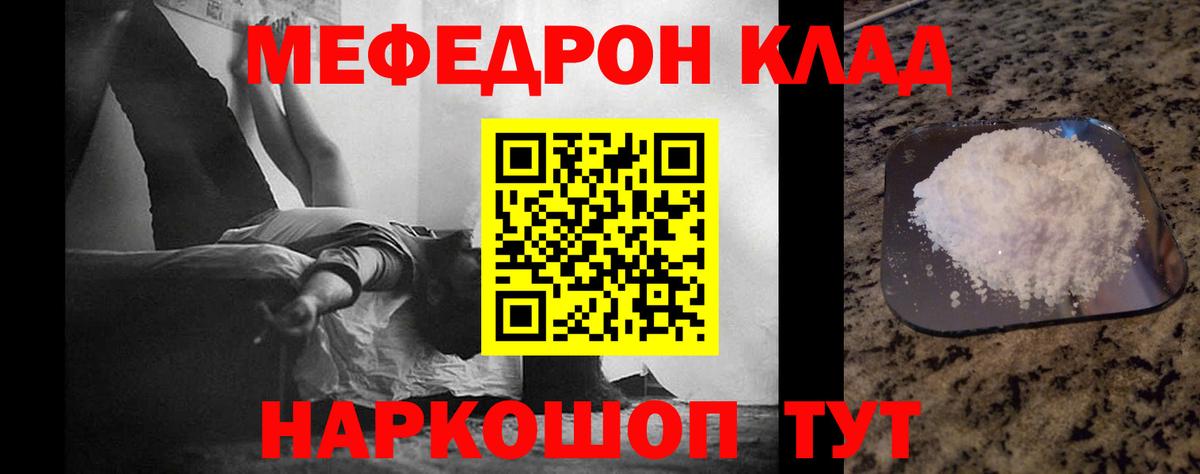 Меф мяу мяу Пенза