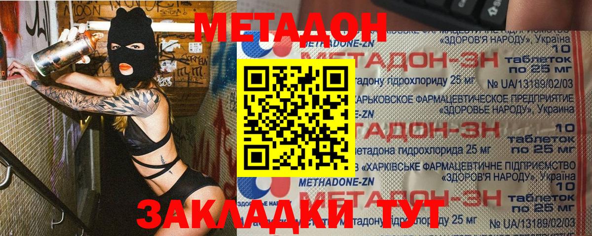 МЕТАДОН methadone Пенза